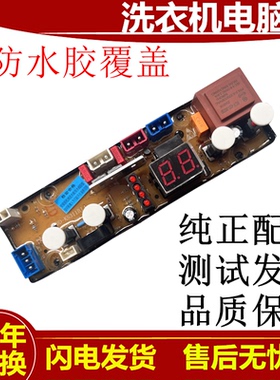 金帅洗衣机电脑板XQB62-3114 XQB90-3320L控制板线路版主板KS311B