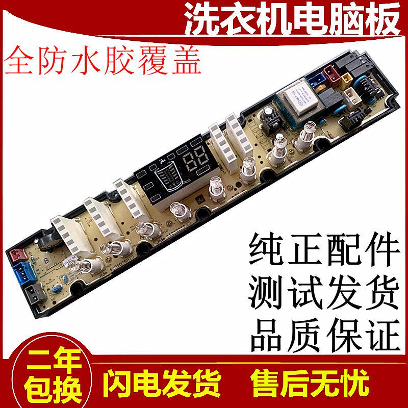 美菱全自动洗衣机电脑板XQB80一9880J 主板电路板新配件11210770-