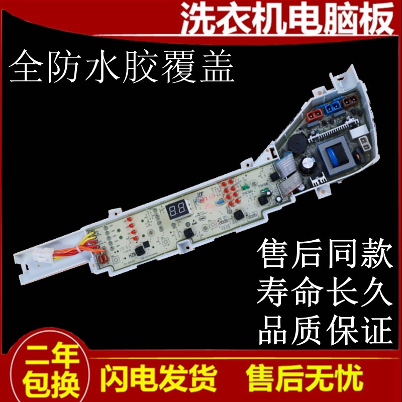 海尔大神童洗衣机电脑版XQB75-M12588 M12688关爱 线路控制主板一