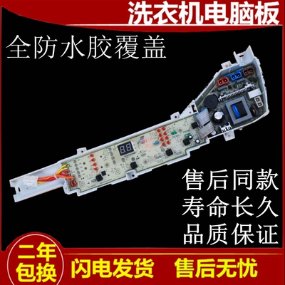 海尔大神童全自动洗衣机电脑板XQB75-M12699 电路主板 电源板PB一
