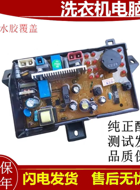 海尔数字双净力洗衣机电脑版XPB85-C997S 关爱电源主板线路板0055