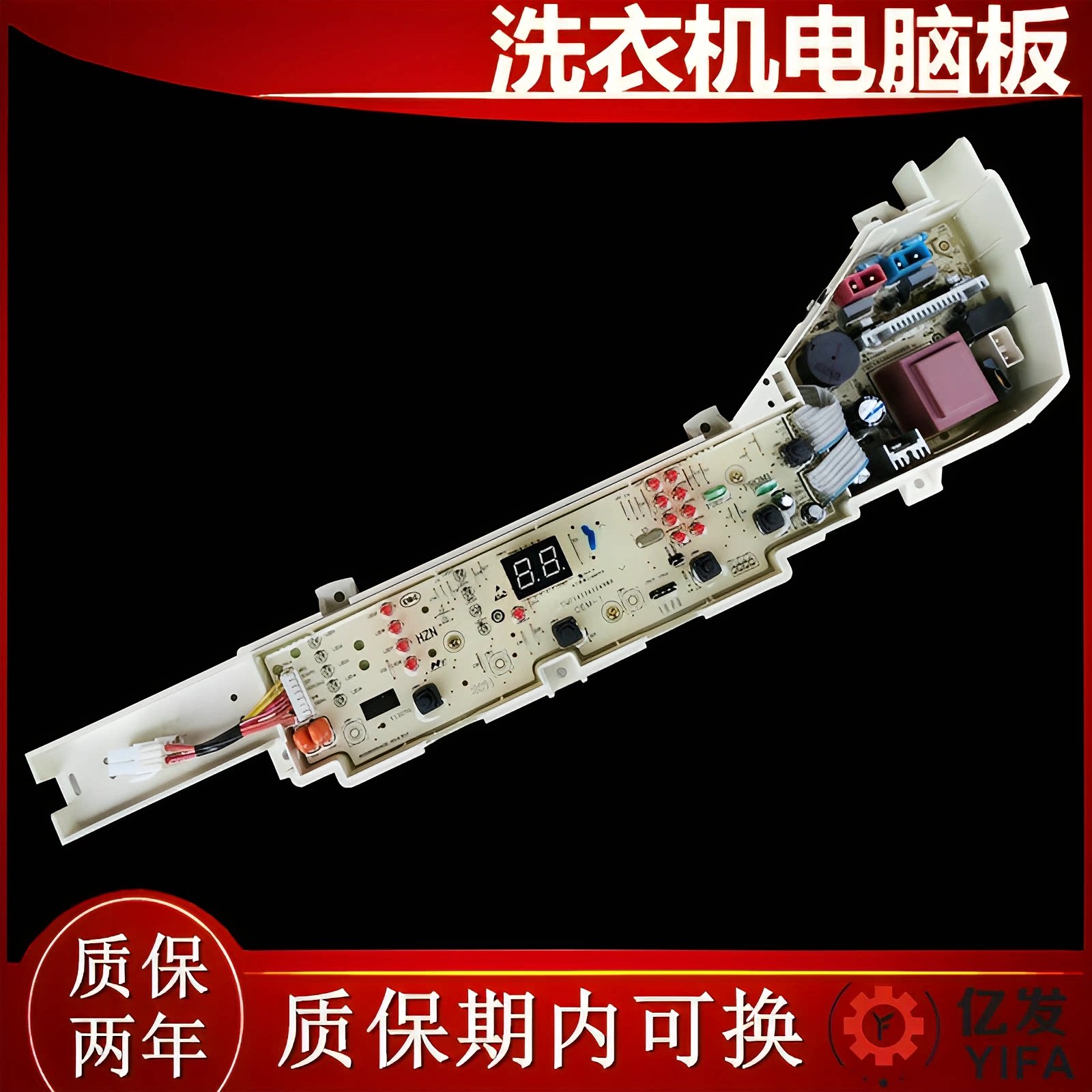 海尔大神童全自动洗衣机电脑板EB80M019 电路主板 电源板控制板一