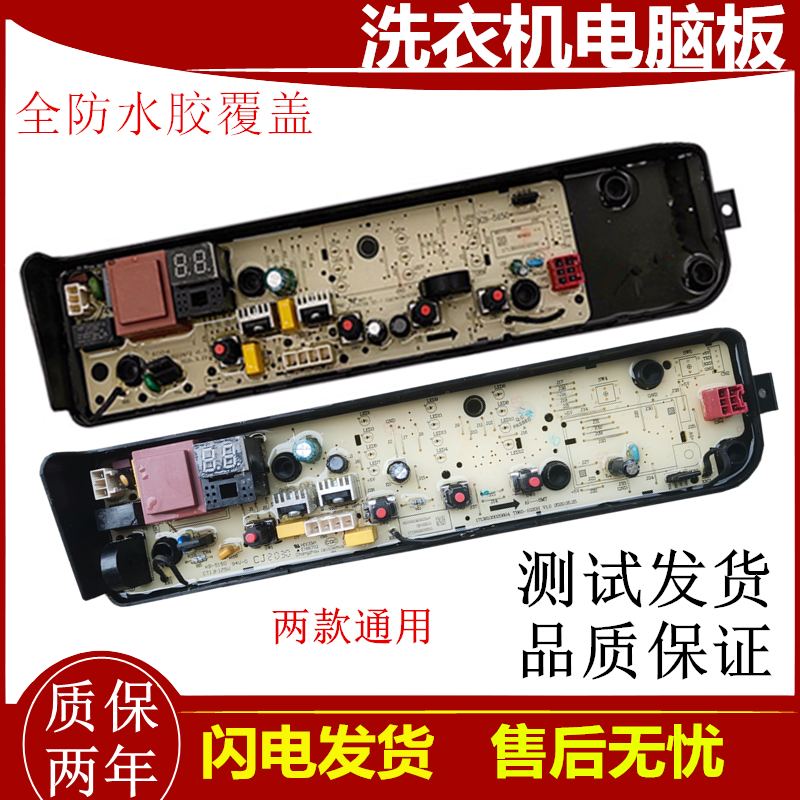 美的全自动洗衣机电脑板MB80EC01 MB80ECO1 MB90ECO MB100ECO主板