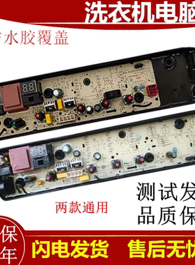 美的全自动洗衣机电脑板MB80EC01 MB80ECO1 MB90ECO MB100ECO主板