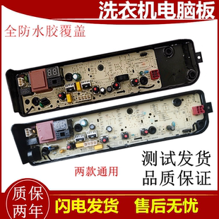 美的全自动洗衣机电脑板MB80EC01 MB80ECO1 MB90ECO MB100ECO主板