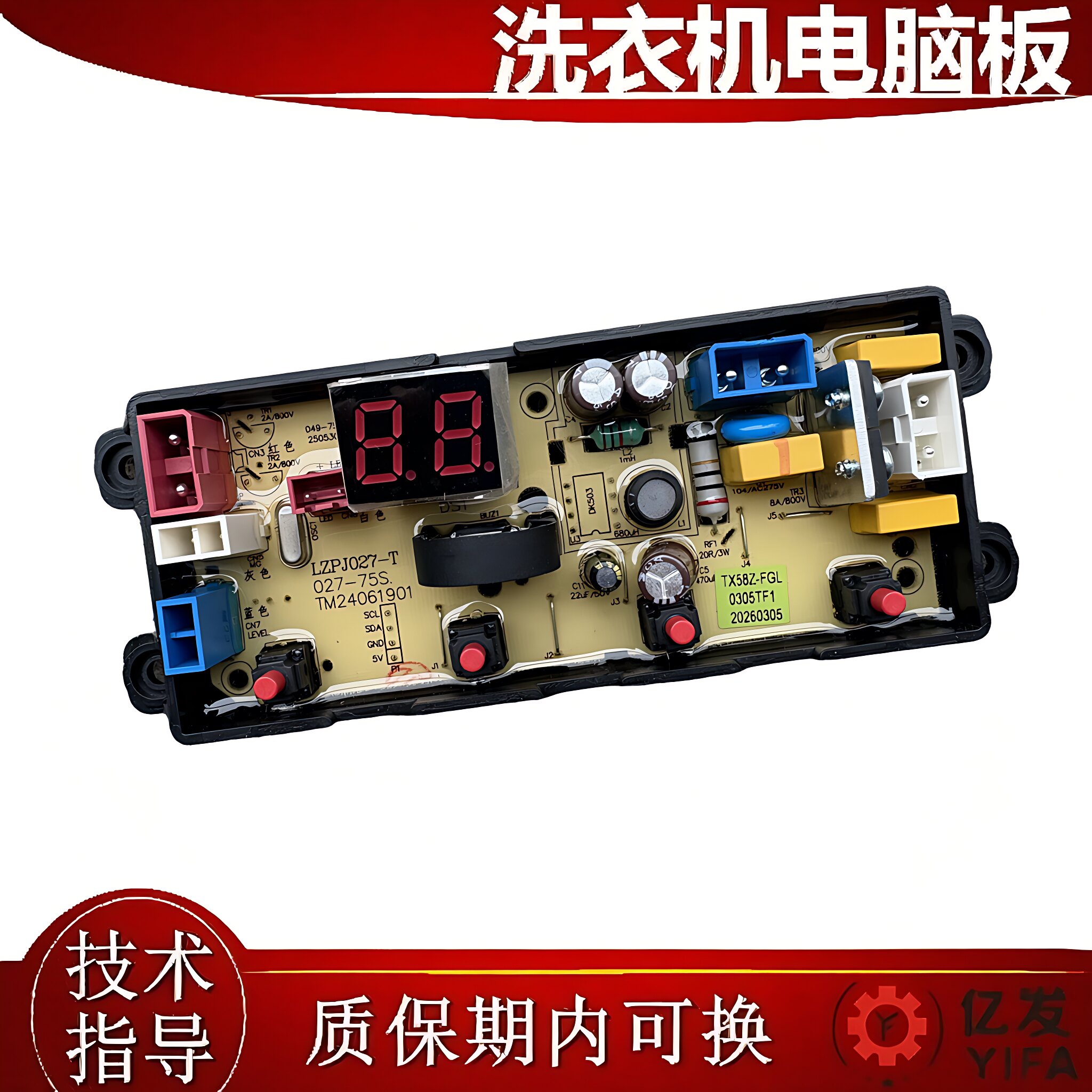 志高洗衣机电脑板TX-8P370 8P300 8P410 8P420主板HF-TX58Z-FGL一