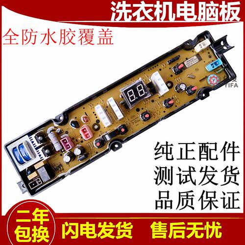 美菱全自动洗衣机电脑板B100M500GX 电源主板 线路控制板全新配件