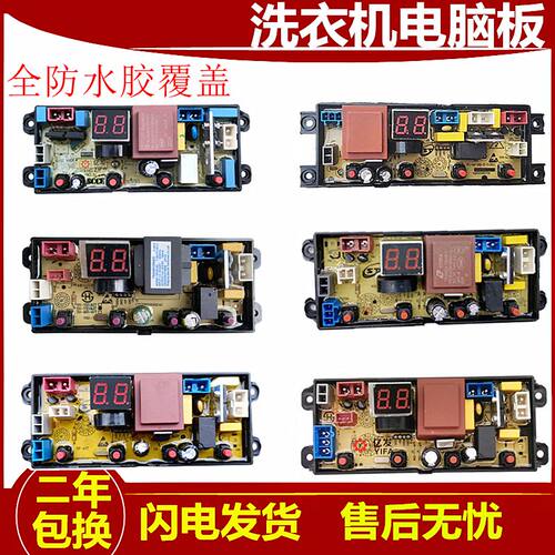 广东小天鹅洗衣机电脑板XQB75-108 XQB85-118 DF-4JT/380A 320A一