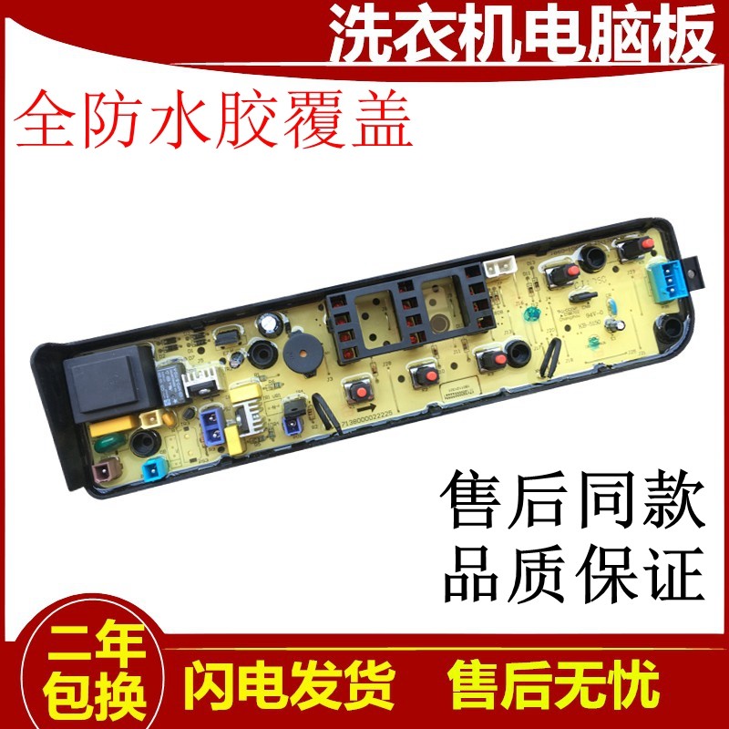 美的全自动洗衣机电脑板MB65-1000H 原装电路主板 电源板控制器一
