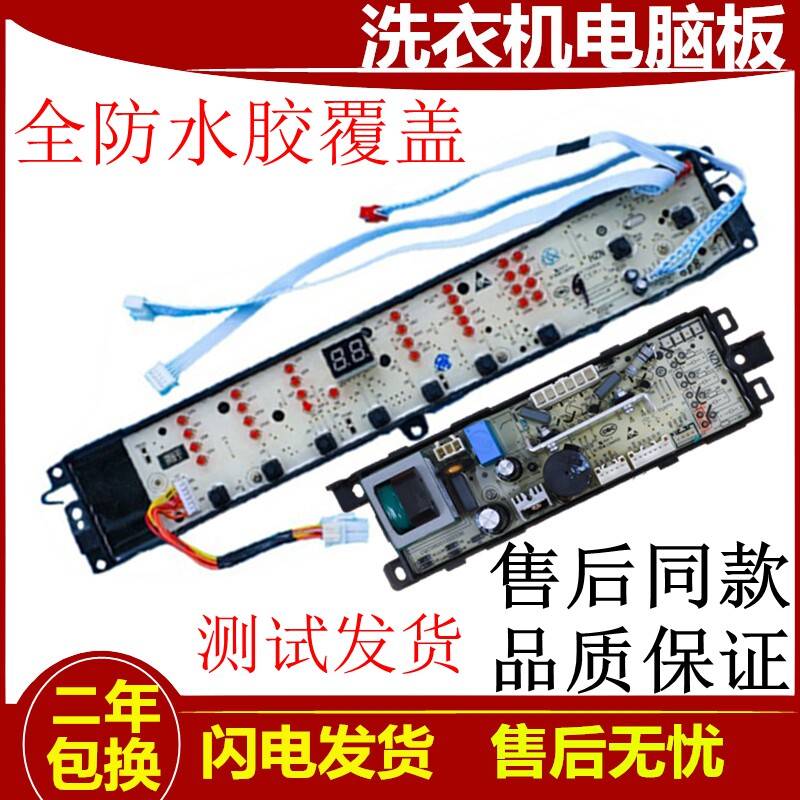 海尔大神童全自动洗衣机电脑版B10036Z61 主板电路板控制显示板一