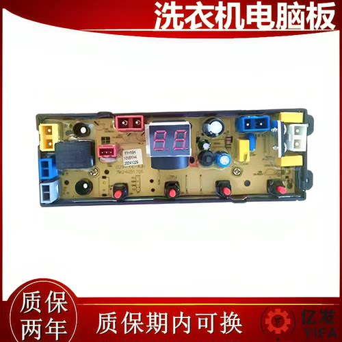 志高全自动洗衣机电脑板XQB150-180S 控制主板线路电路主版YY=15H