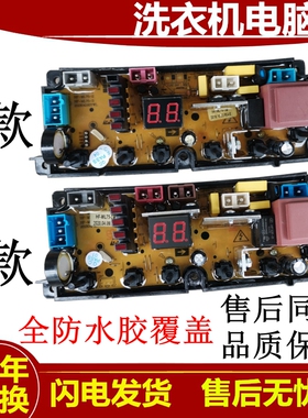 荣事达全自动洗衣机电脑版XQB75/80-108 主板 电路板HF一ML75-1 2