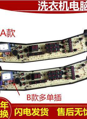 美的洗衣机电脑板MB55-2030GZ MB60-5030GZ主板MB70-7030G 一配件