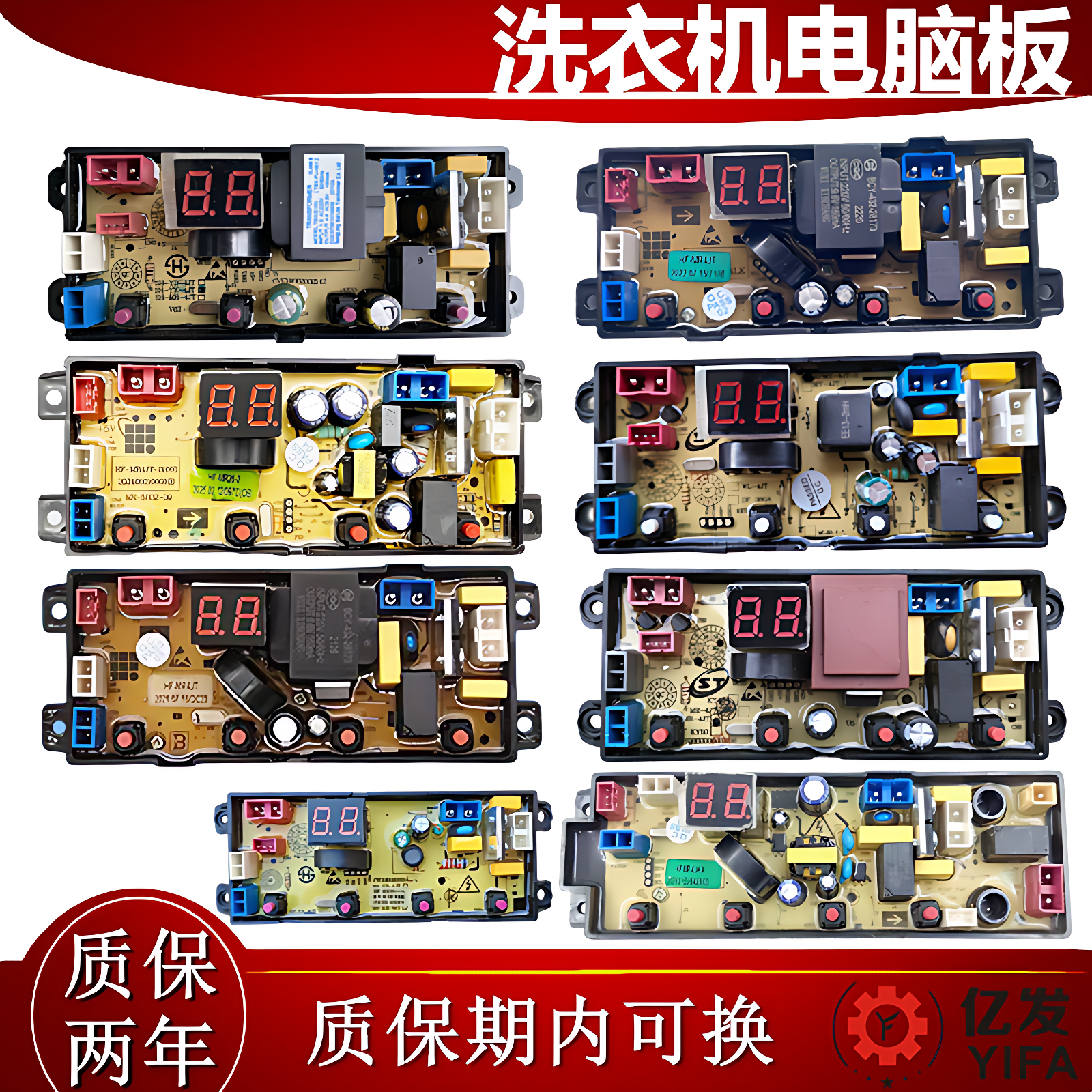 扬子全自动洗衣机电脑版XQB105-8155 线路主板电源板控制器MR-4JT