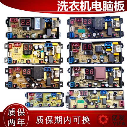 扬子全自动洗衣机电脑版XQB105-8155 线路主板电源板控制器MR-4JT