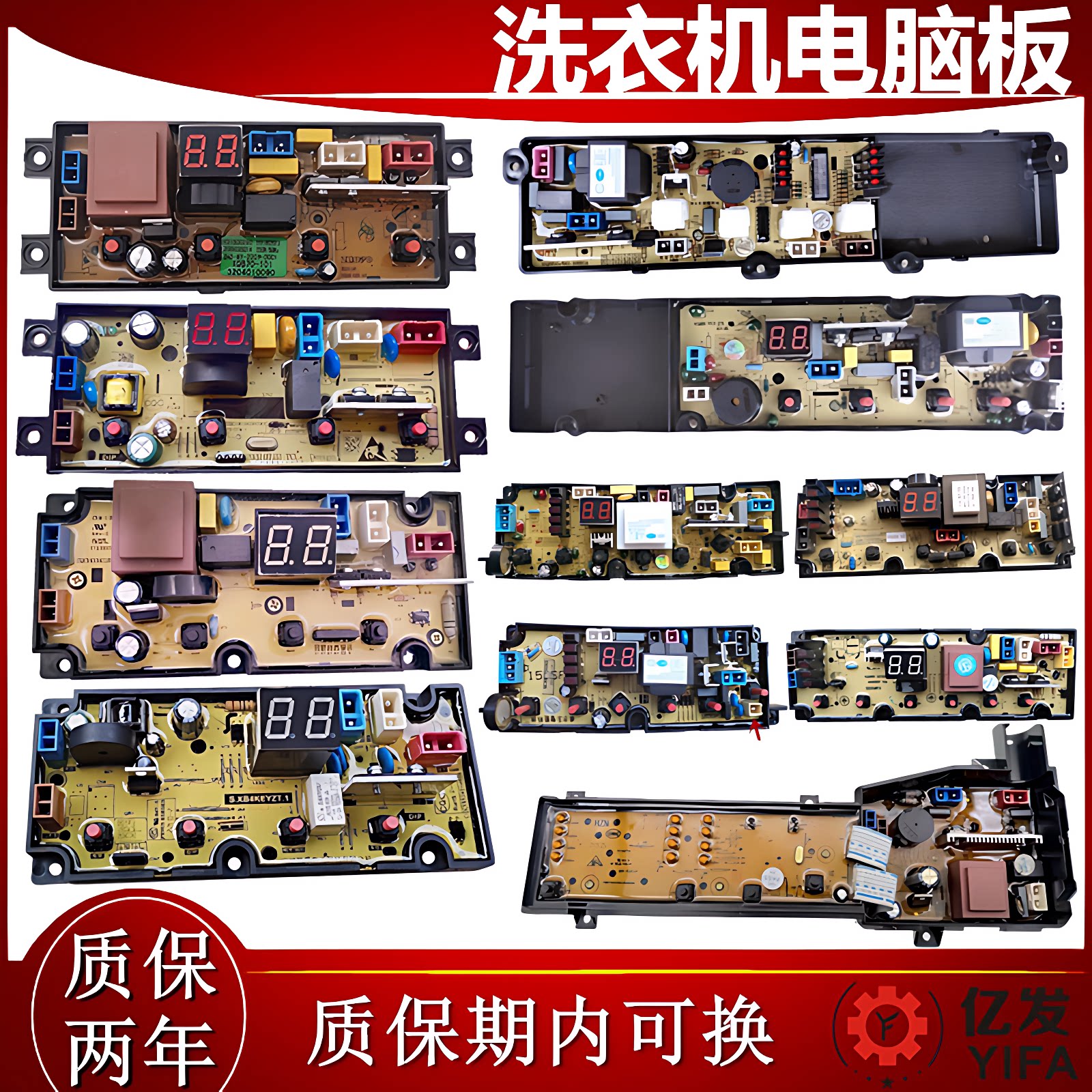 TCL全自动波轮洗衣机电脑版电源板线路控制主板电路板显示板配件