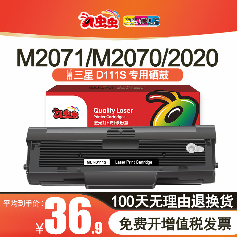 适用三星M2071港版/英文版硒鼓MLT-D111S M2070F/W/FW M2071FH M2021W M2020W M2022W打印机M2023墨盒M2070