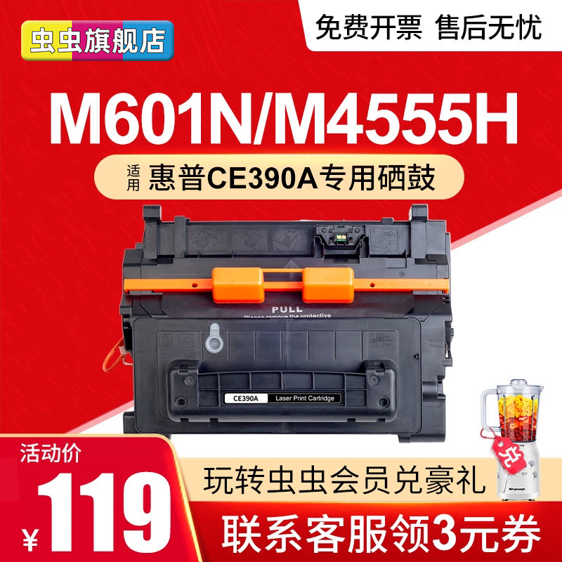 虫虫适用惠普CE390A硒鼓M601n M602n M4555f打印机M603 Enterprise M4555h M602dn墨盒M600 HP90A 390X大容量