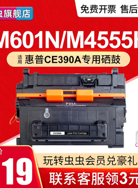 虫虫适用惠普CE390A硒鼓M601n M602n M4555f打印机M603 Enterprise M4555h M602dn墨盒M600 HP90A 390X大容量