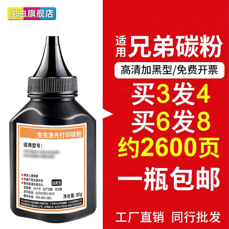 虫虫适用兄弟MFC7360 7180dn 7057  7060D 7080D 7340 7380 tn2215 1035联想m7400打印机M7450F墨粉M7206碳粉