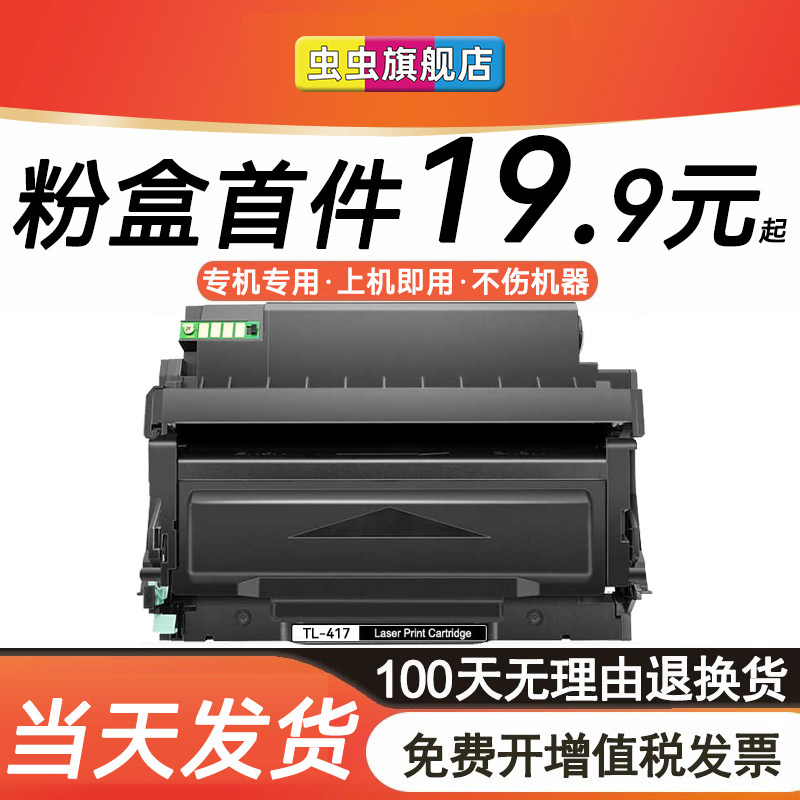【带芯片】适用奔图P3017D粉盒TL-417墨粉盒P3017D PLUS硒鼓DL-417鼓架P3017碳粉盒P3017D plus+打印机墨盒