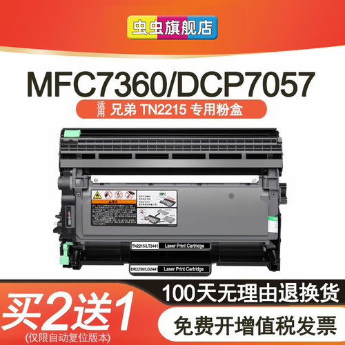 适用兄弟mfc7360硒鼓联想m7400