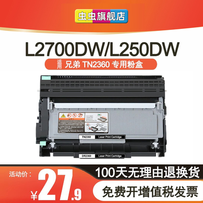 虫虫兄弟硒鼓打印机墨盒高清加黑