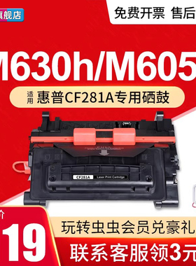 虫虫适用惠普HP81a硒鼓CF281a M630h M630z M604dn打印机墨盒M605n M606dn M630f大容量LaserJet M630dn粉盒