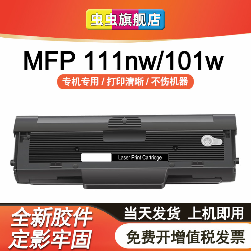 【带芯片】虫虫适用惠普W1690AC硒鼓惠普HP Laser MFP 111nw硒鼓Laser 101w硒鼓打印机1690AC墨盒碳粉盒