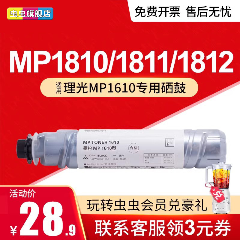 虫虫 适用理光 MP1610粉盒MP1810 1811 1812 1911 1912 2015 2011 2012LD 墨粉筒 理光MP1811 复印机碳粉