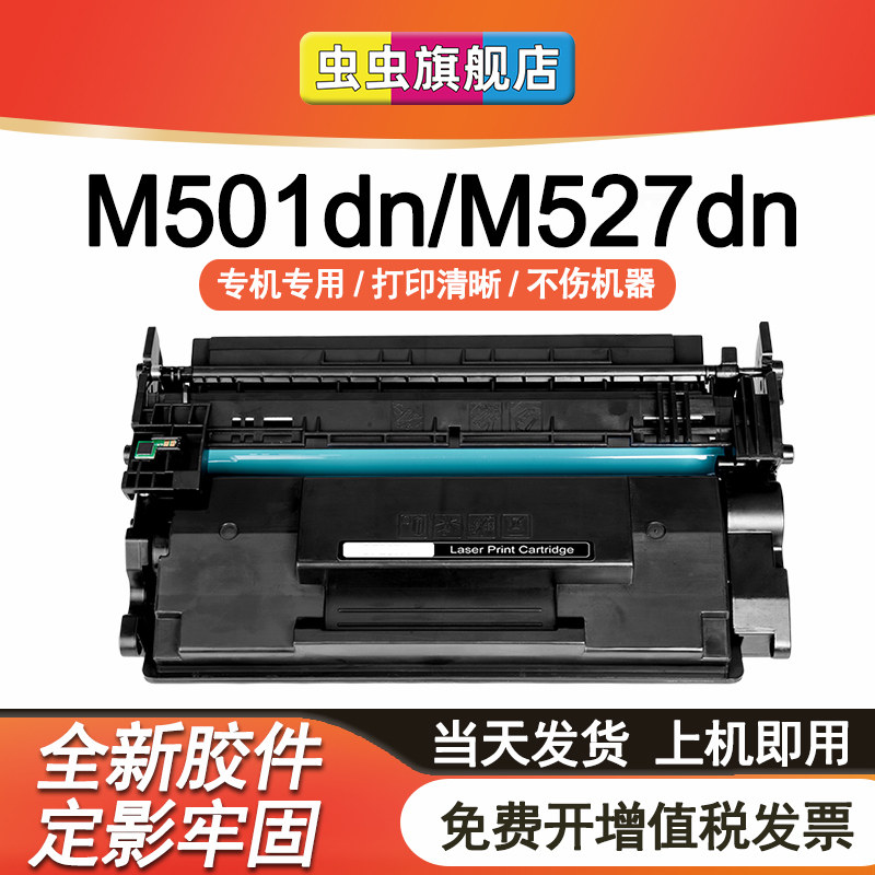 虫虫适用惠普CF287a硒鼓 Pro M501dn M501n打印机粉盒mfp M506x M527dn M527z大容量晒鼓M506dn碳粉HP87A墨盒