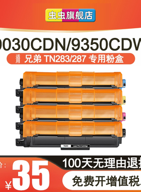 适用兄弟DCP-9030CDN粉盒HL-3160CDW硒鼓3190CDW打印机鼓架MFC-9150CDN墨盒9350CDW一体机TN287 TN283墨粉盒