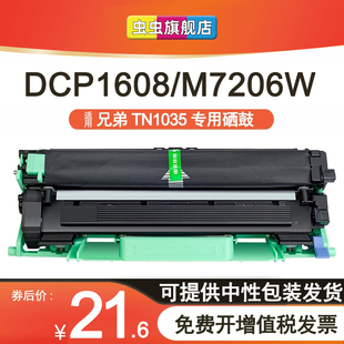 1813 1518 1118联想m7206w tn1035粉盒1608 LT201h墨盒 1218 1619 HL1208 适用兄弟dcp1618W打印机硒鼓 1519