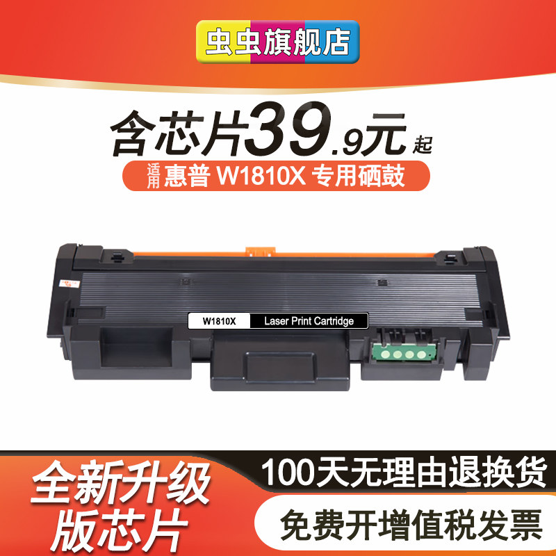 适用惠普HP Laser MFP 323d打印机303d粉盒MFP 323sdn墨盒硒鼓301dn晒鼓W1810XC碳粉盒W1816A墨粉盒W1810A