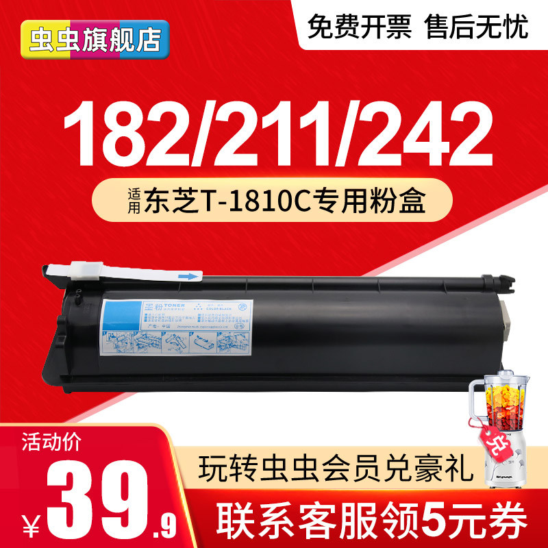 虫虫 适用东芝T-1810C粉盒181复印机硒鼓E-studio 182 211 242 212套鼓墨粉盒碳粉
