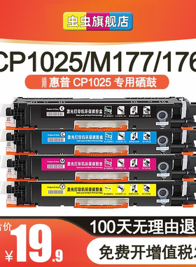 适用惠普CP1025nw粉盒hp1025硒鼓CE310A碳粉M176n打印机M177fw M175a/nw墨粉盒佳能LBP7018C 7010c彩色墨盒