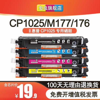 适用惠普CP1025nw粉盒hp1025硒鼓CE310A碳粉M176n打印机M177fw M175a/nw墨粉盒佳能LBP7018C 7010c彩色墨盒