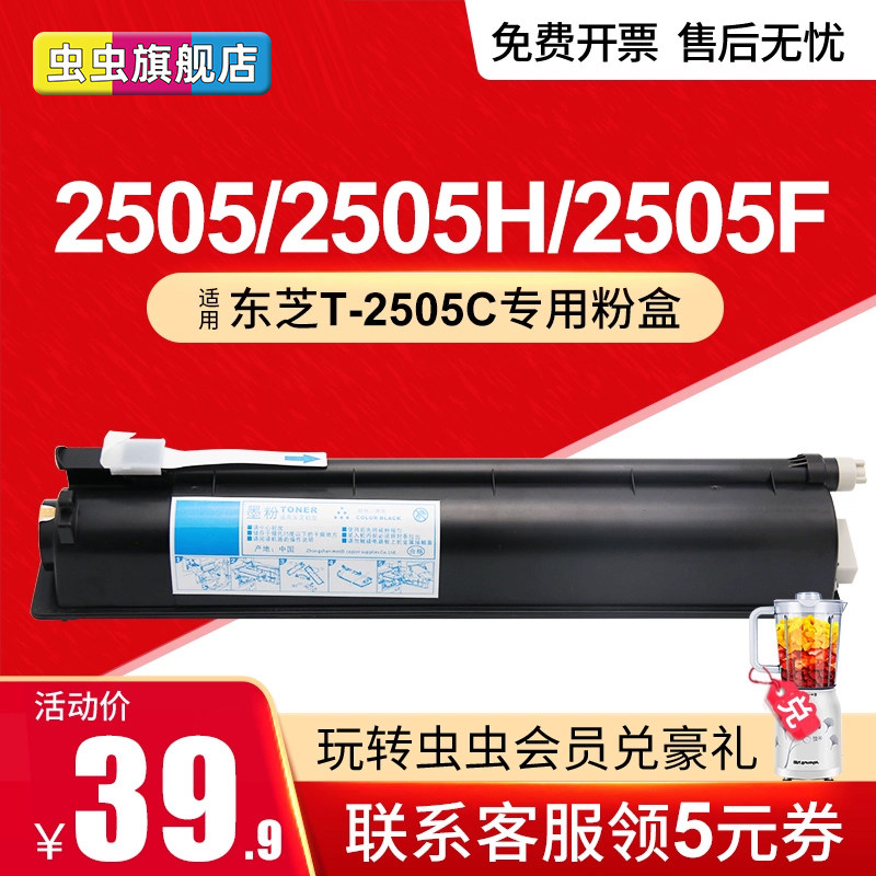 虫虫 适用东芝T-2505C粉盒E-studio 2505 2505h 2505f复印机墨粉 T-2505CS打印机硒鼓
