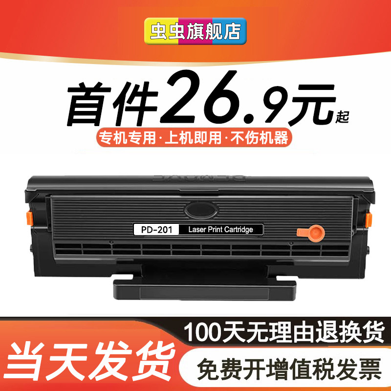虫虫适用奔图PD-201T硒鼓P2500W P2500N 2500NW p2200 M6500 m6500nwe打印机墨盒m6550nw M6550M6600nw碳粉盒