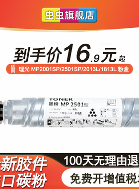 适用理光MP2501C粉盒MP1813L墨盒MP2001L硒鼓MP2501L墨粉盒Ricoh复印机MP2501SP打印机MP2013L碳粉2001SP粉筒