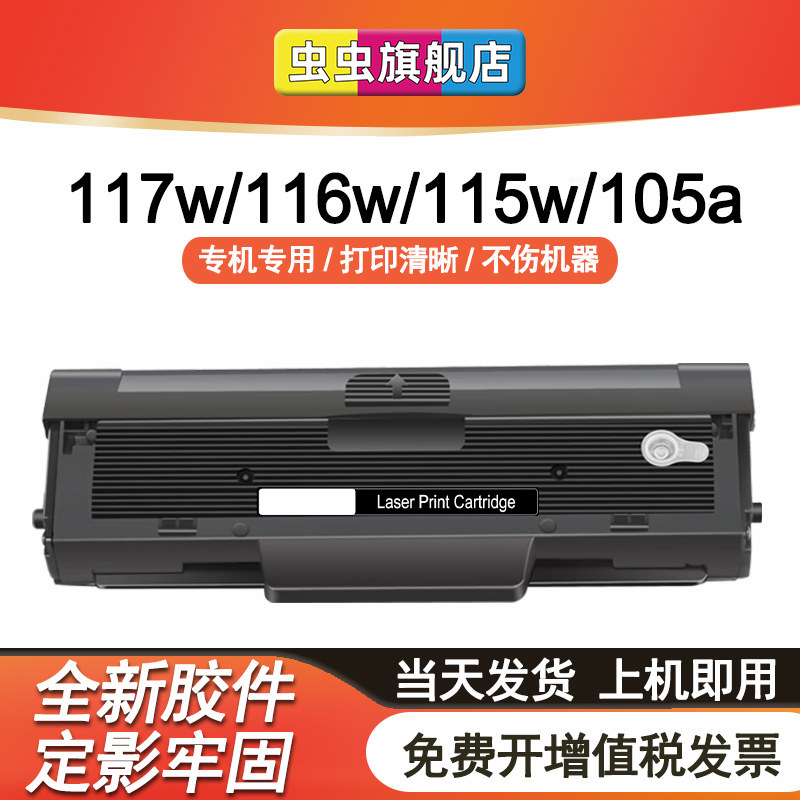 虫虫适用惠普168A硒鼓117w硒鼓hp laser MFP 116w 115w/a/nw 105a/w粉盒102w/a墨盒112a打印机W1680A/W1680AC