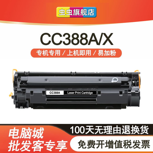 虫虫适用惠普88a硒鼓m1136