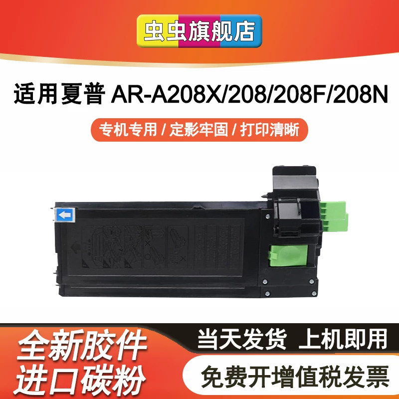 虫虫适用夏普AR-209ST-C粉盒AR-A208D墨盒AR-A208硒鼓AR A208F A208N复印机A208X打印机AR-209ST-C墨粉盒碳粉