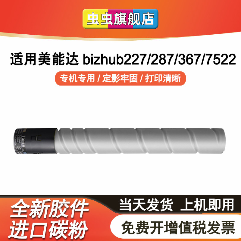 适用柯尼卡美能达TN323粉盒Bizhub287墨盒367 227复印机硒鼓7528打印机7552墨粉AURORA AD289S震旦369S墨粉盒