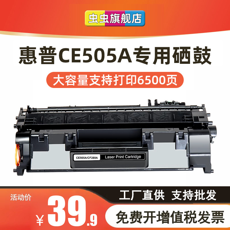 虫虫适用易加粉CE505A HP80A硒鼓 M401DN M425DN hp401d 惠普400打印机2035n P2055dn晒鼓05A墨盒CF280A