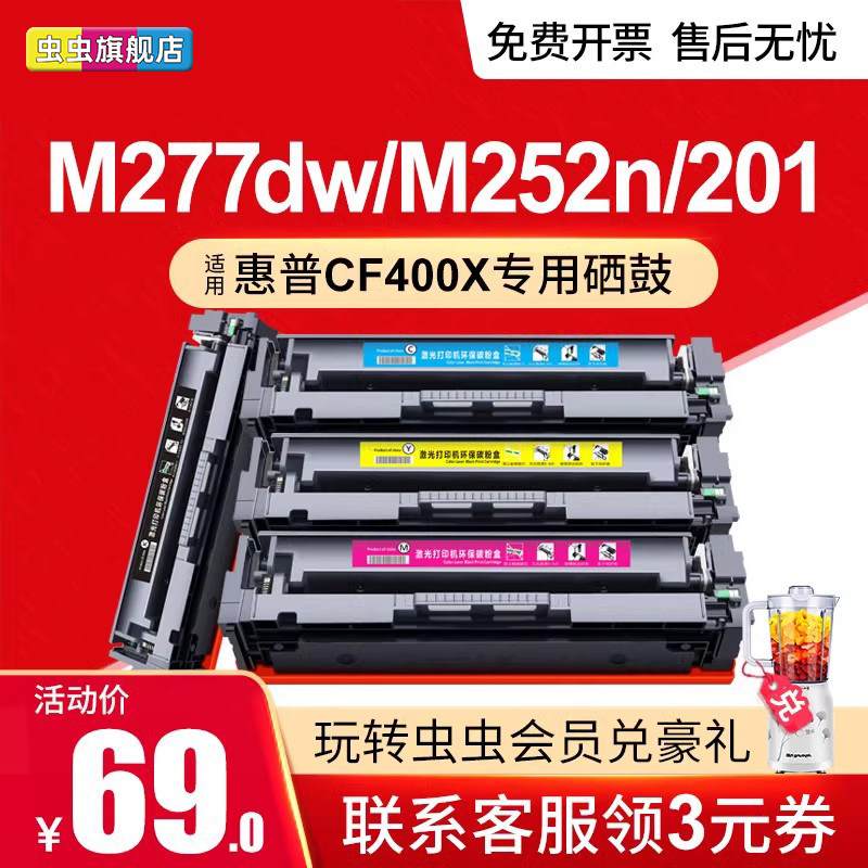 虫虫 适用惠普cf400X硒鼓m252n m277dw hp201a 252dw m274n 彩色激光打印机易加粉LaserJet Pro 大容量