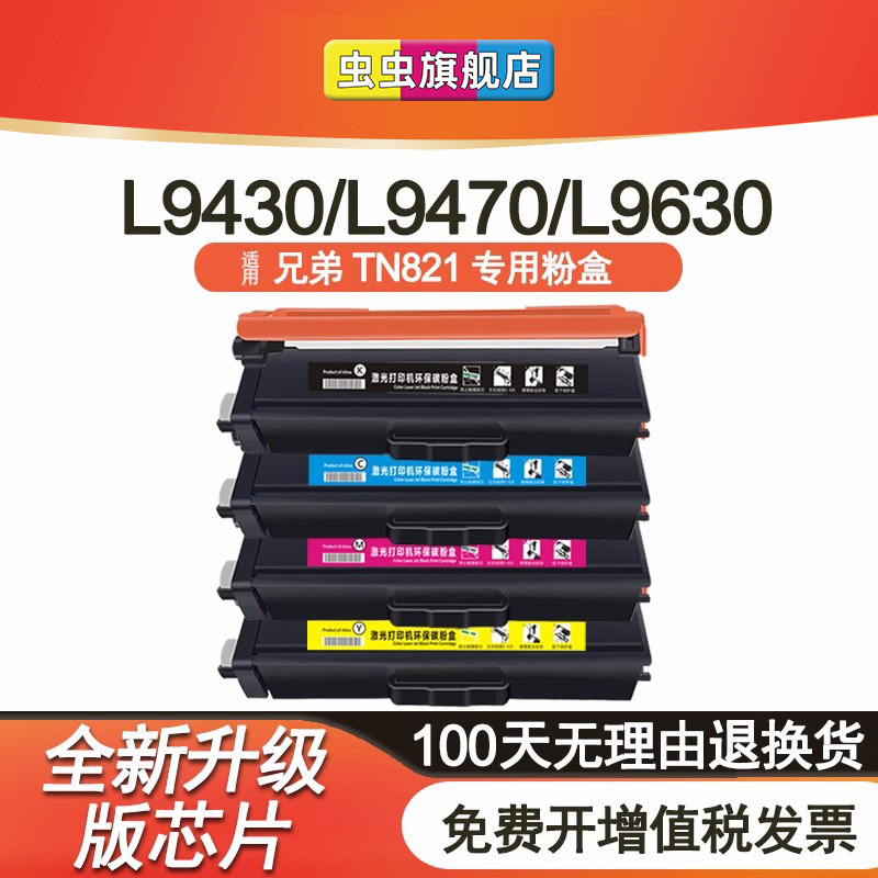 适用兄弟TN821粉盒HL-L9430CDN/L9470CDN彩色打印机硒鼓MFC-L9630CDN/L9635CDN一体机墨盒EX670碳粉