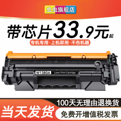 虫虫W1380A硒鼓W1390A