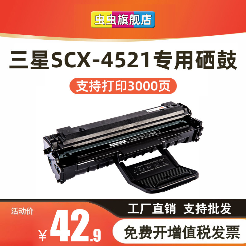 虫虫适用三星SCX-4521f硒鼓4321ns ML1610 2010 4521D3施乐3117 4621ns打印机墨盒4821HN 4521hs D4725A硒鼓