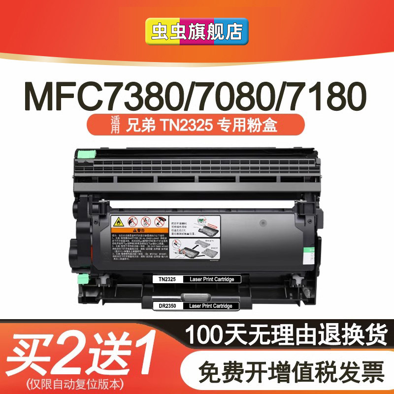 适用兄弟DCP7080D硒鼓TN2325粉盒HL2260D mfc7380 7180DN打印机7480D DR2350鼓架 7880DN墨盒2560DN墨粉盒